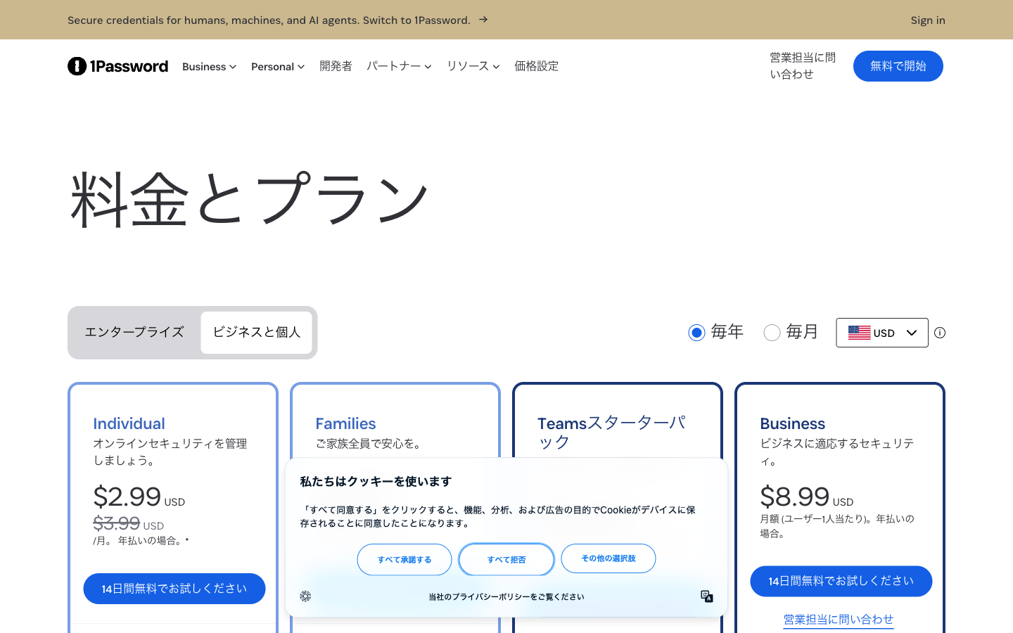 料金：表示価格は初年度限定でした