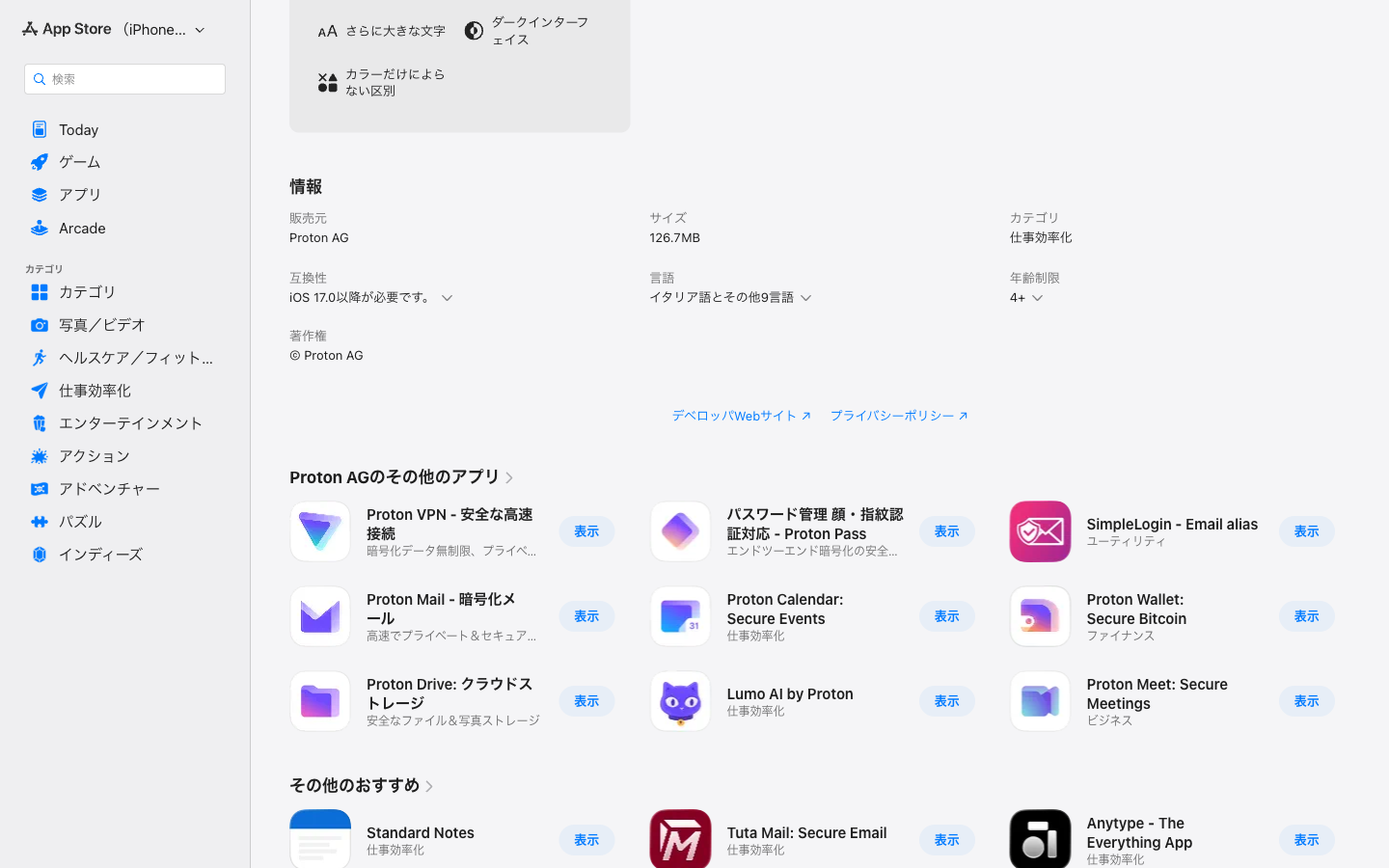 【重要】macOS版の正体と、Proton Passと同期しないこと