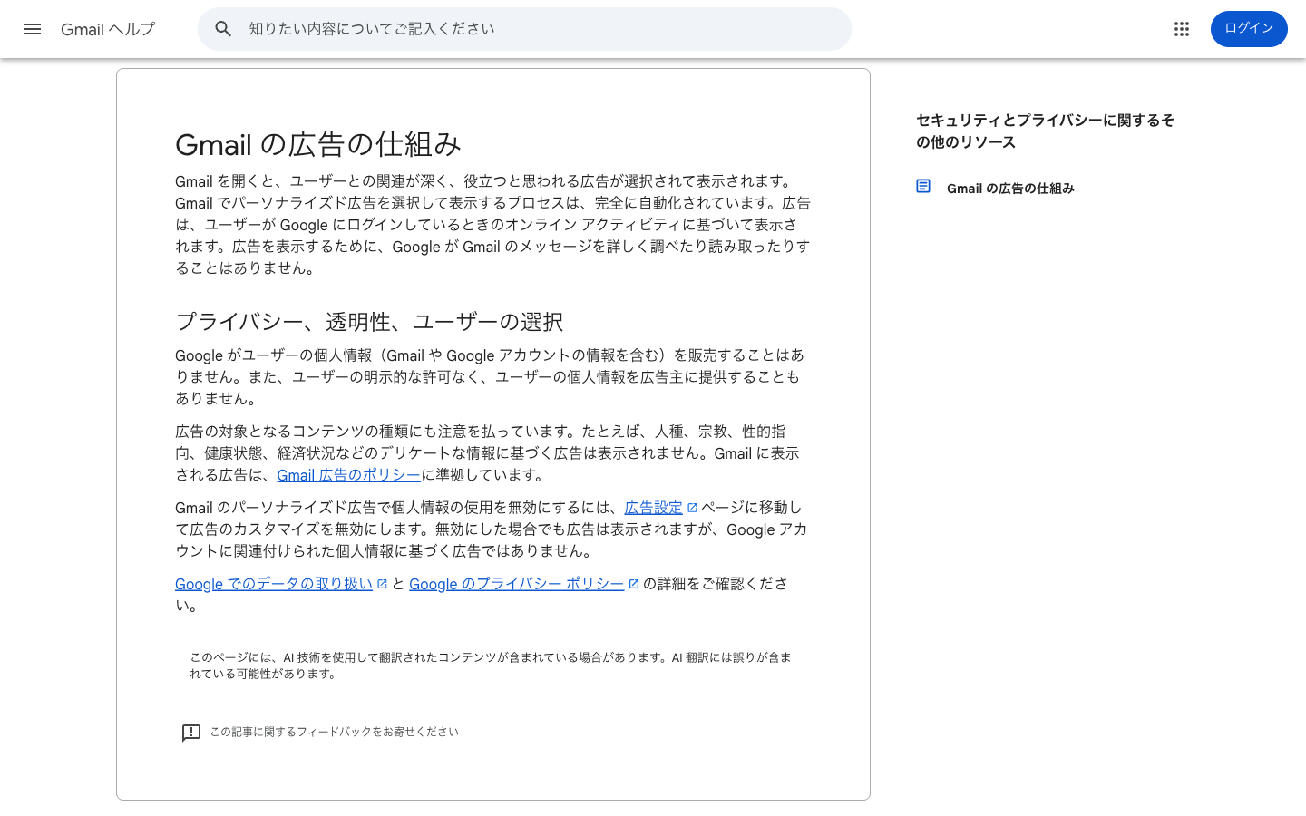 ①広告のために本文は使われていない（Google公式）
