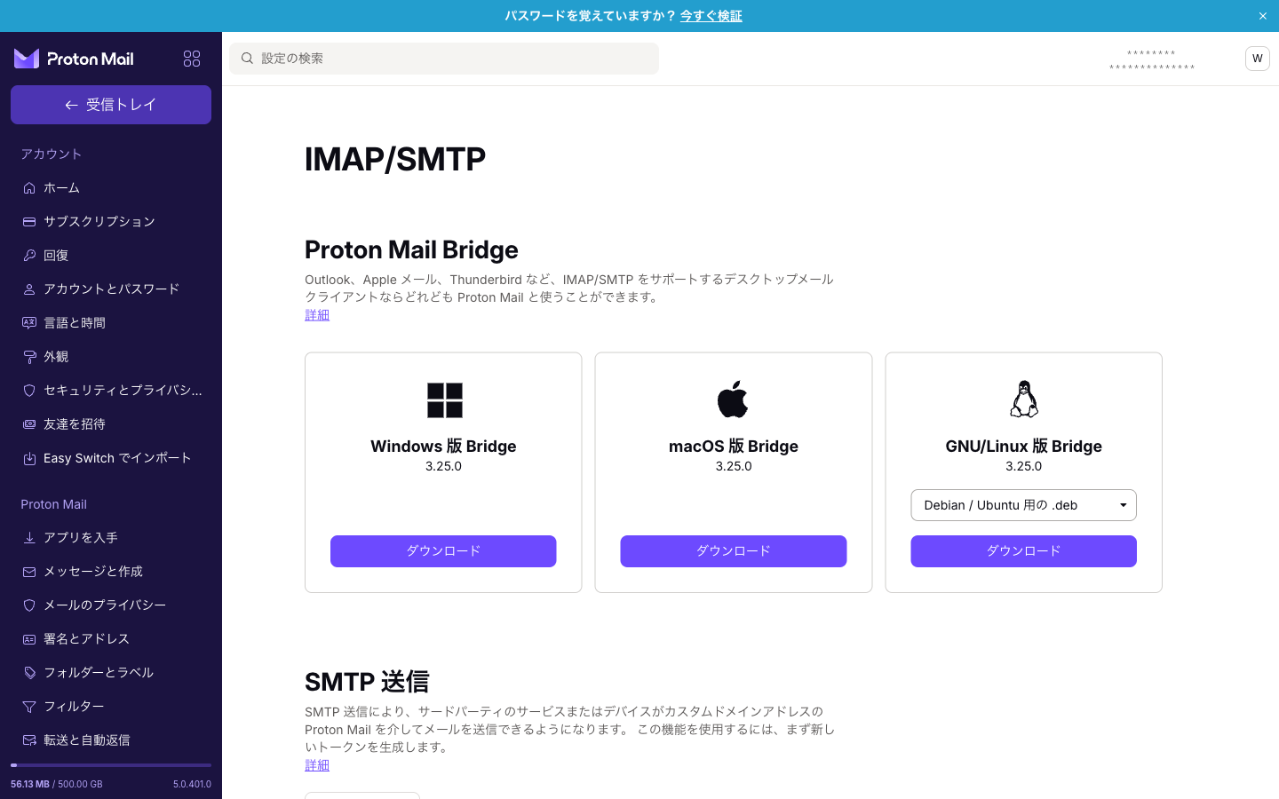 不満②：メールソフトで使うにはBridgeが必須（しかも有料プラン限定）