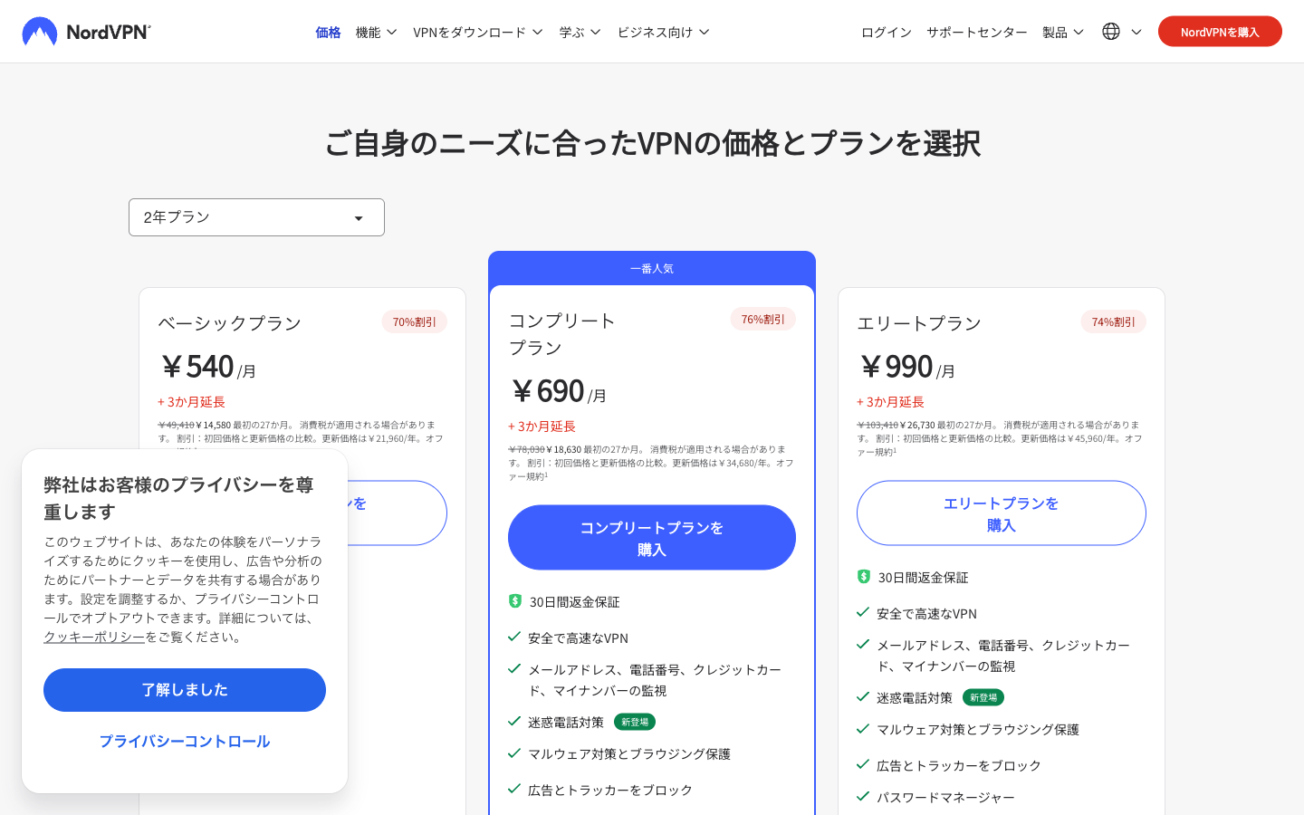 【要注意】料金は「更新価格」で見ないと意味がない