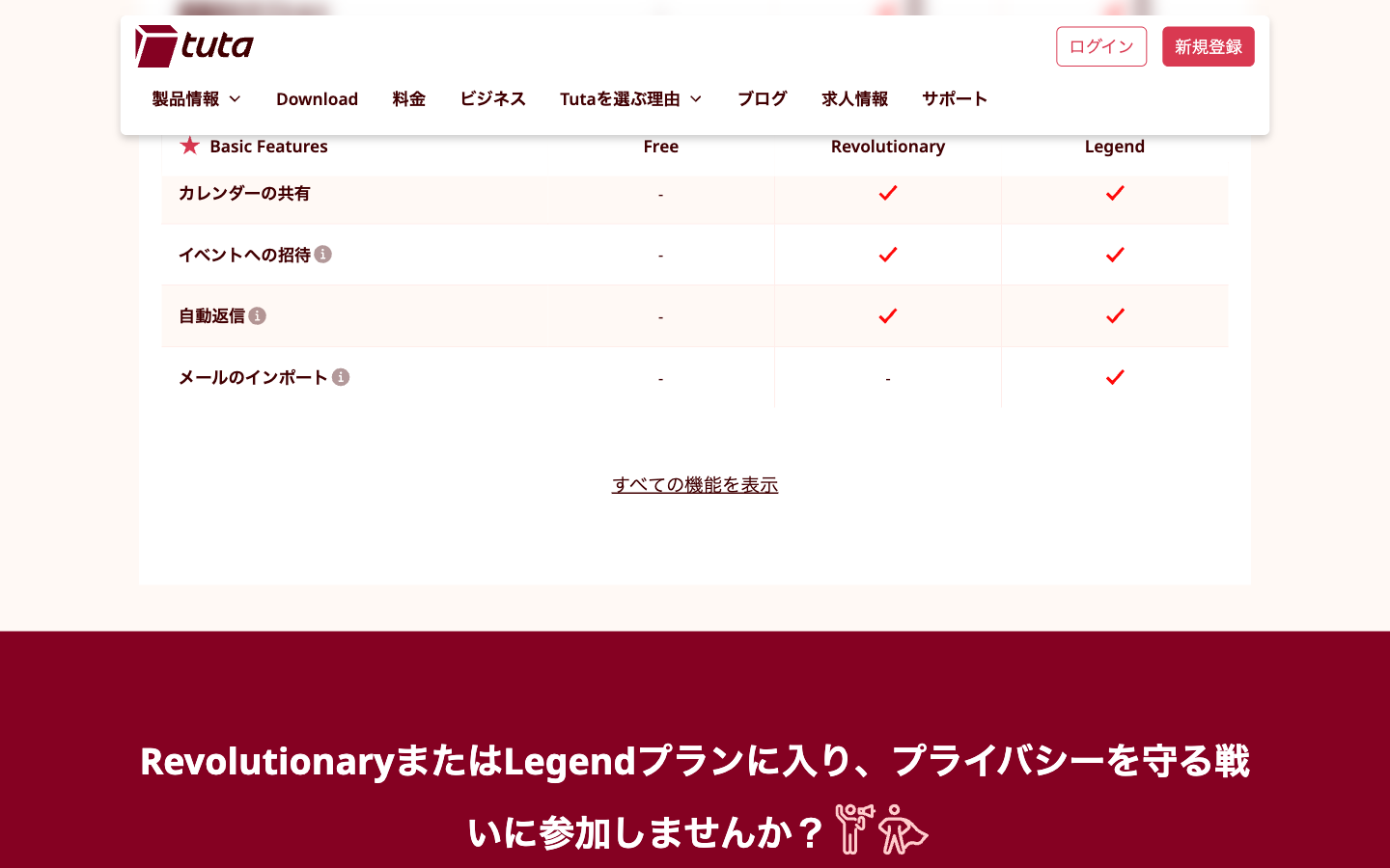 【最重要】メールの移行は最上位プランでしかできない