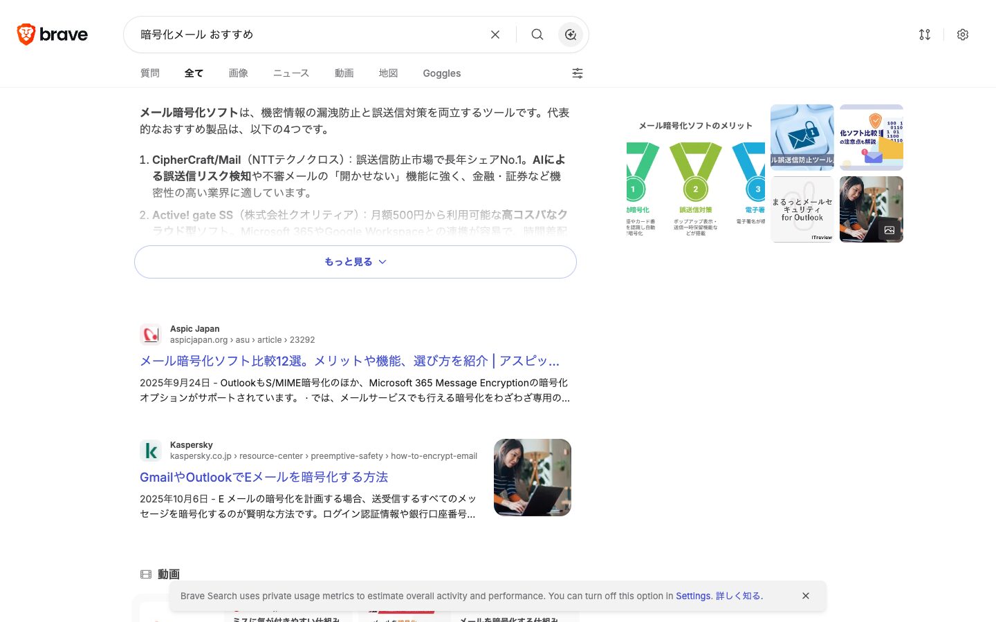 Brave Searchを日本語で実際に使ってみた