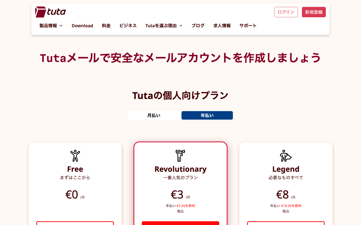 Tuta：容量あたりの価格が最も安い