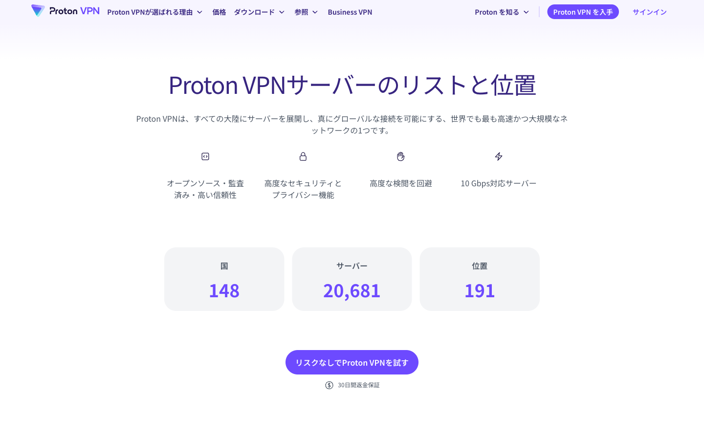 Proton VPNとは何か