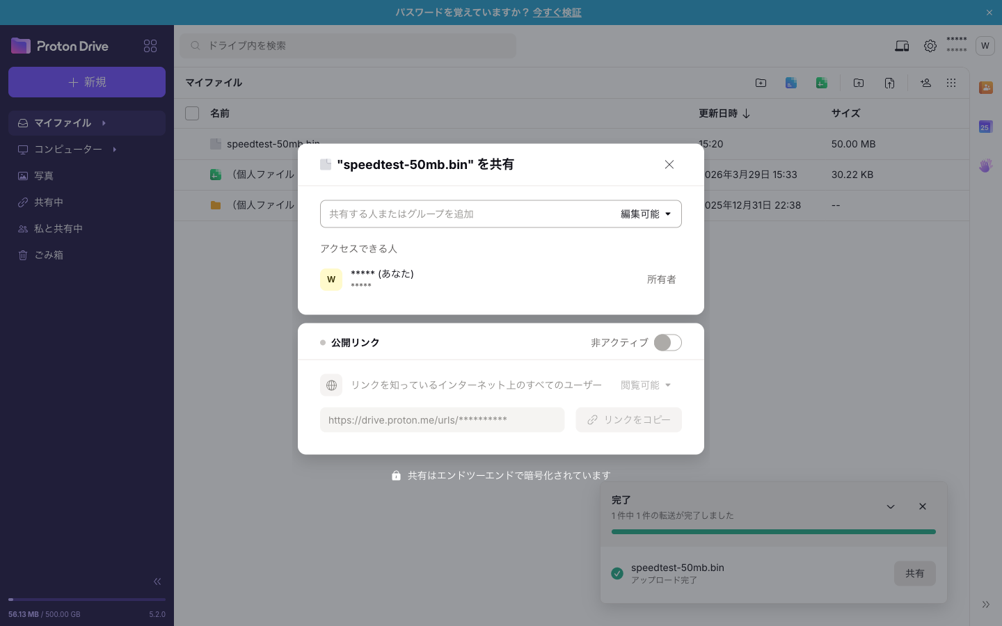 共有機能：暗号化したまま他人に渡せる