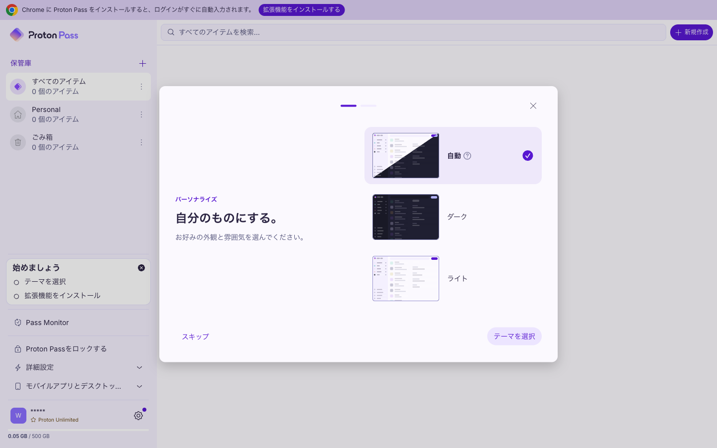 パスキーを作る流れ
