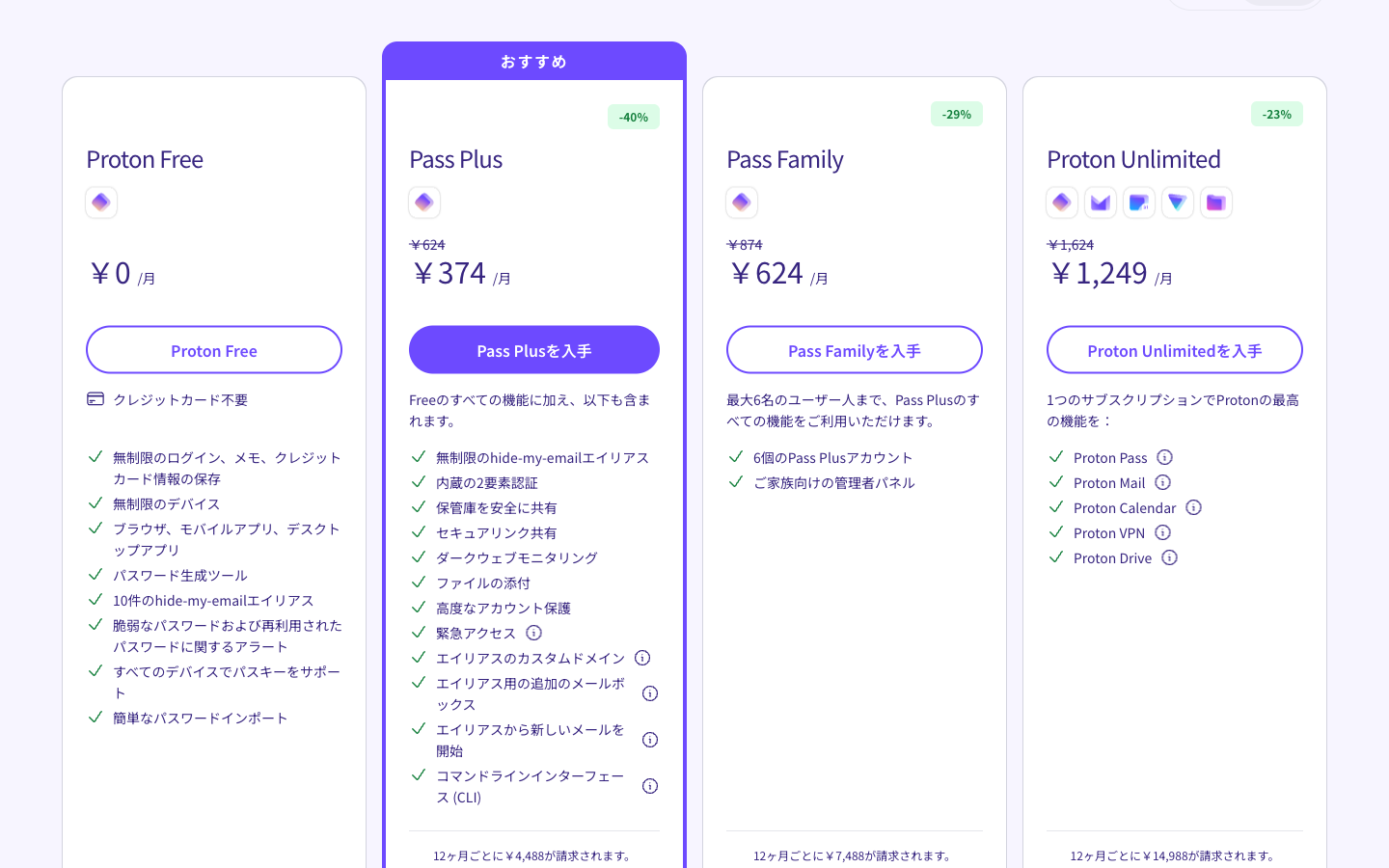 料金と、無料版でどこまで使えるか